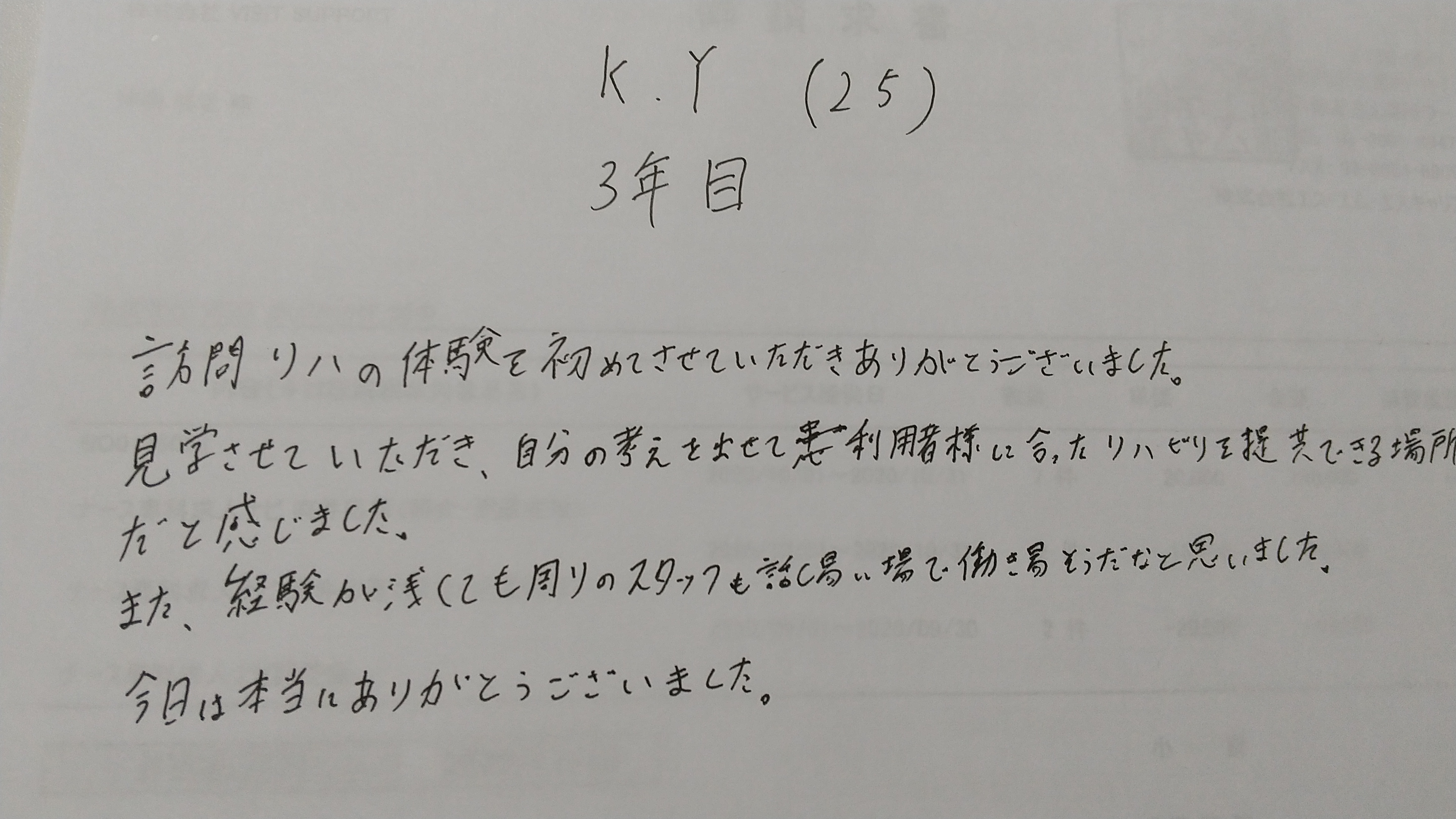 見学コメント 見学コメント